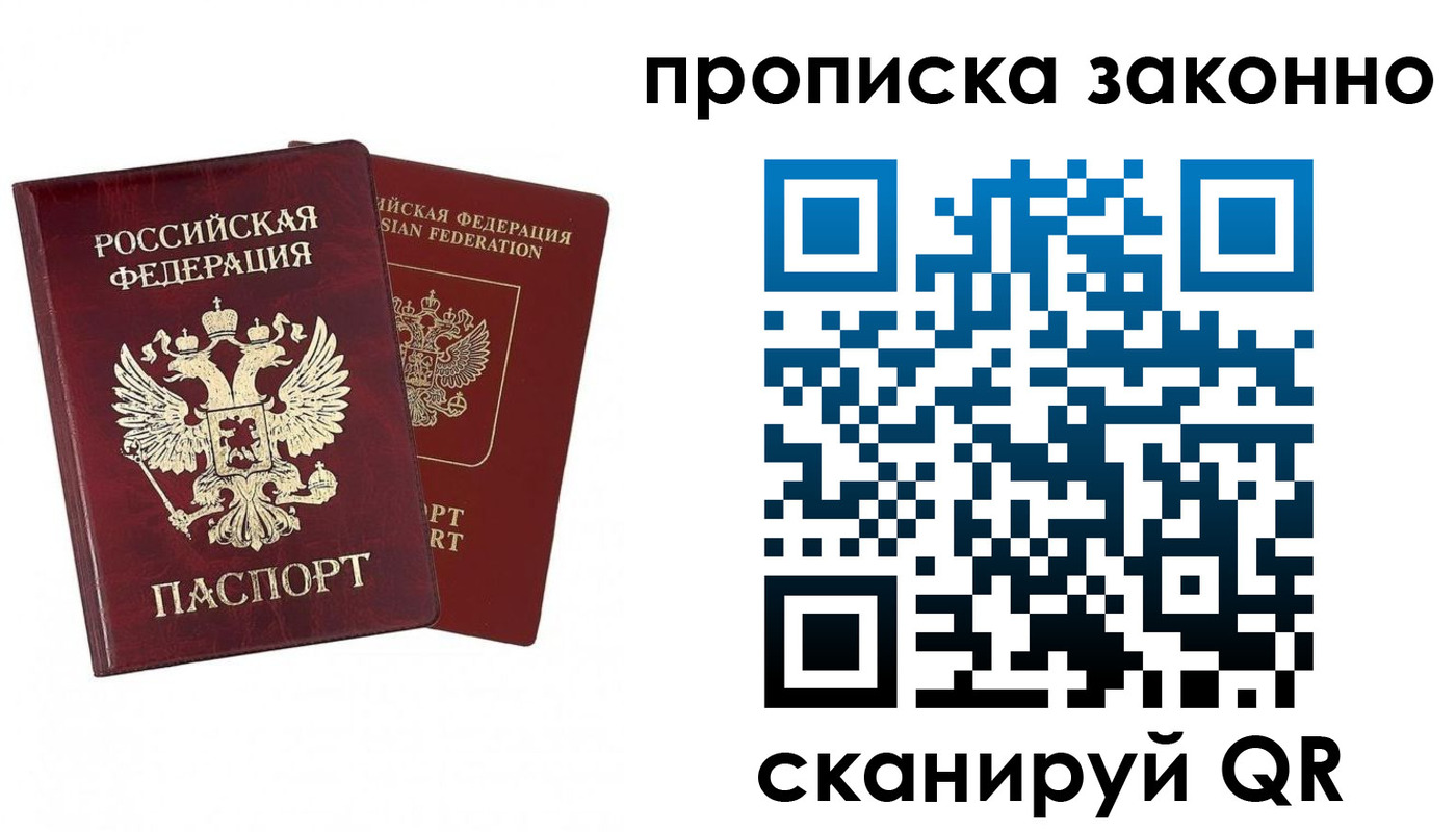 временная регистрация купить в Бахчисарае