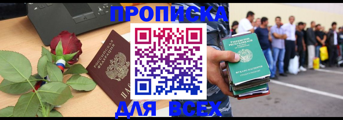 прописка иностранных граждан в Бахчисарае