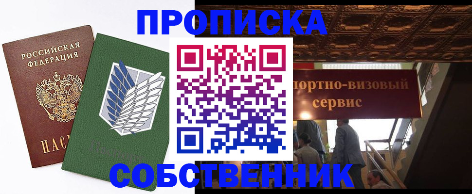 прописка от собственника в Бахчисарае