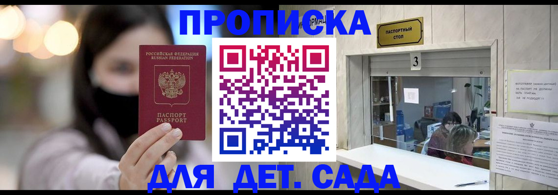 прописка для работы в Бахчисарае